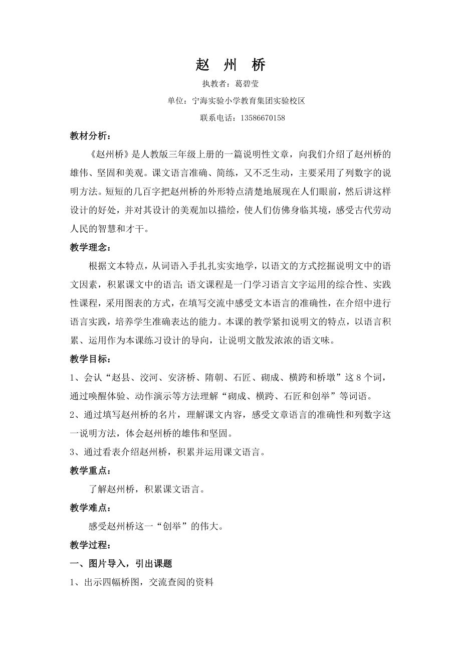 教育专题：赵州桥教学设计 (2)_第1页
