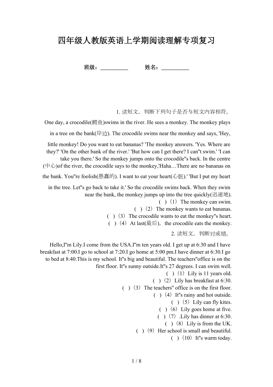 四年级人教版英语上学期阅读理解专项复习_第1页