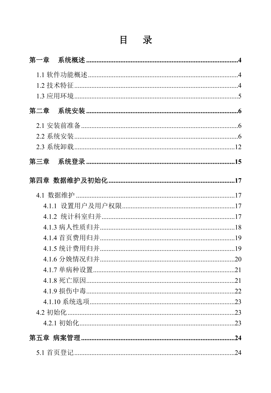 医院病案信息系统操作手册_第1页