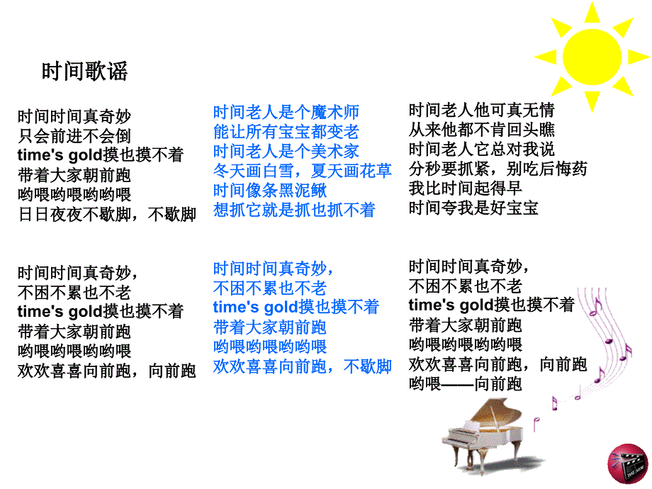 教育专题：32太阳钟_第1页