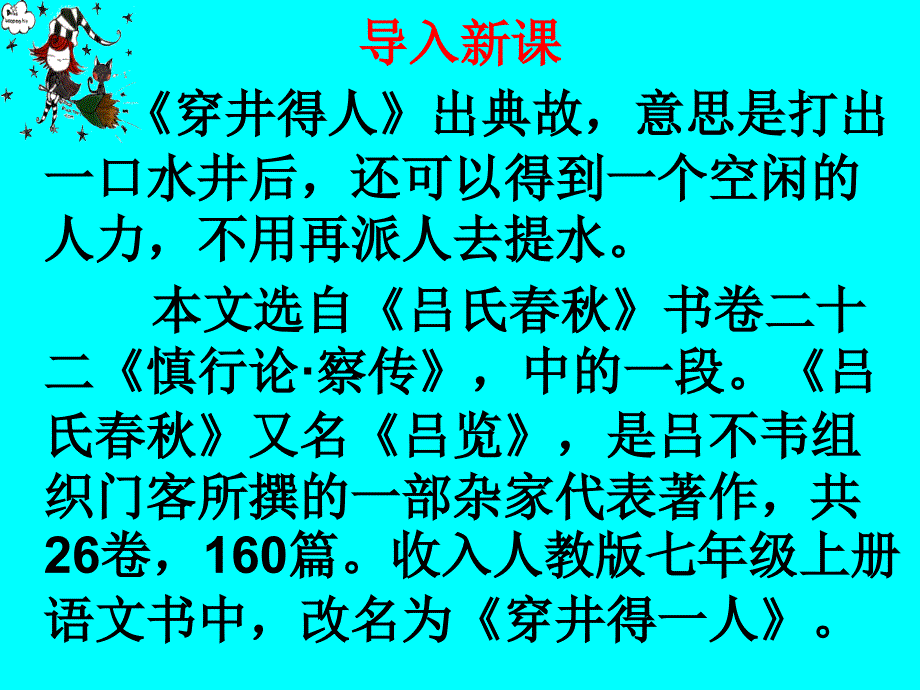 教育专题：3、穿井得一人_第1页