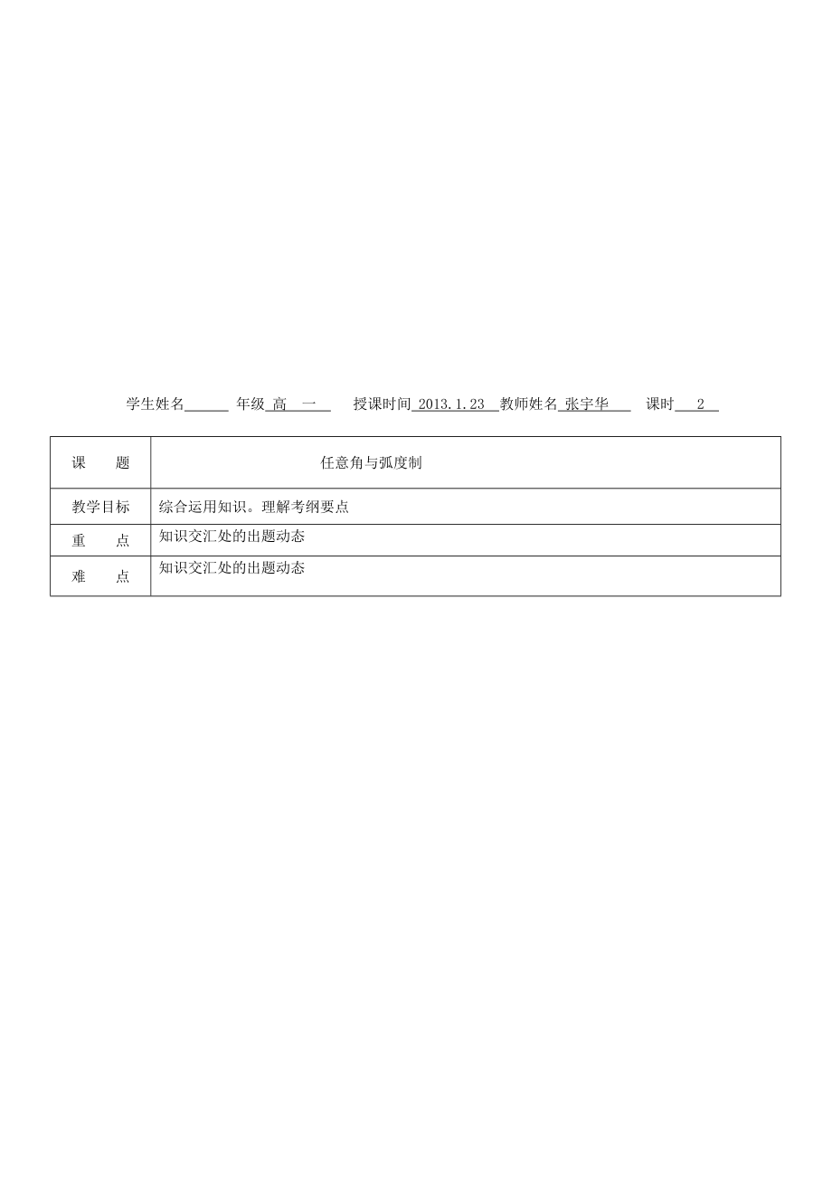 邓秋云-谢泳琪--任意角与弧度制_第1页