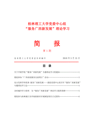 404-桂林理工大学党委中心组