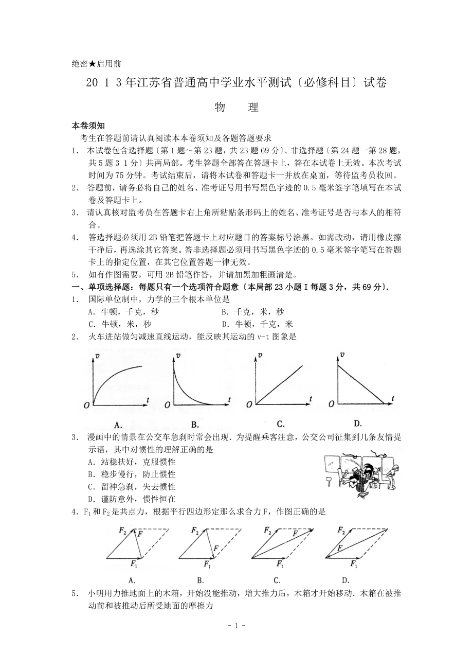2023年江苏小高考物理试题及答案_第1页