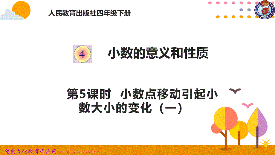 教育专题：45小数点移动引起小数大小的变化（一）9_第1页