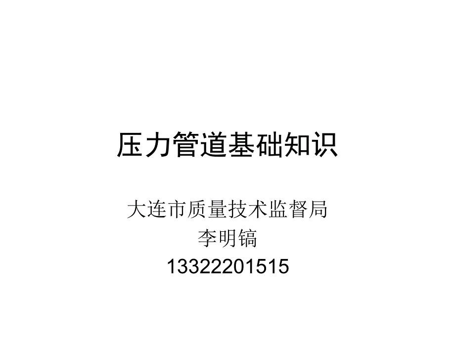 一、金属材料基础知识_第1页