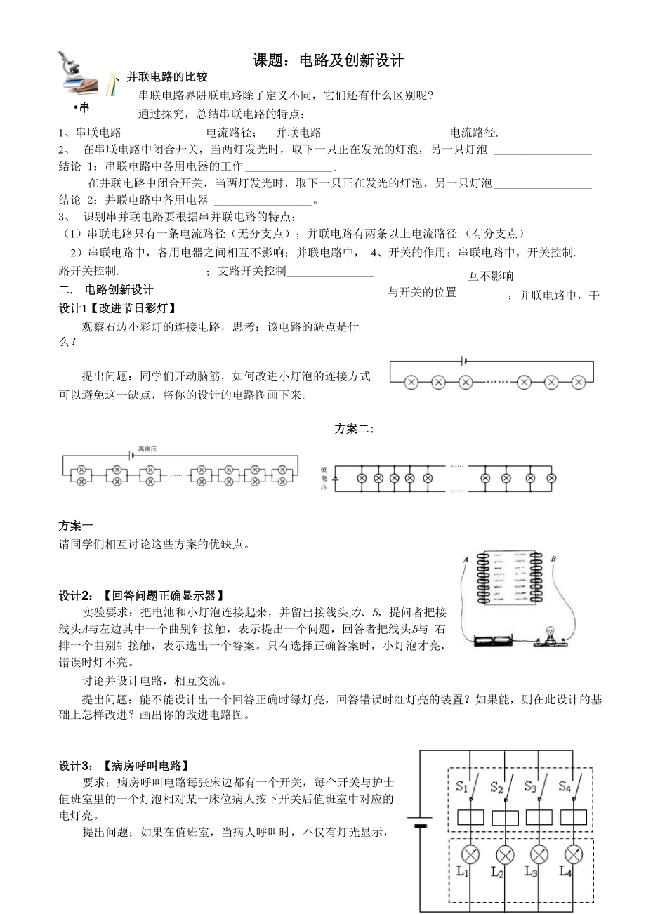 电路及创新设计_第1页