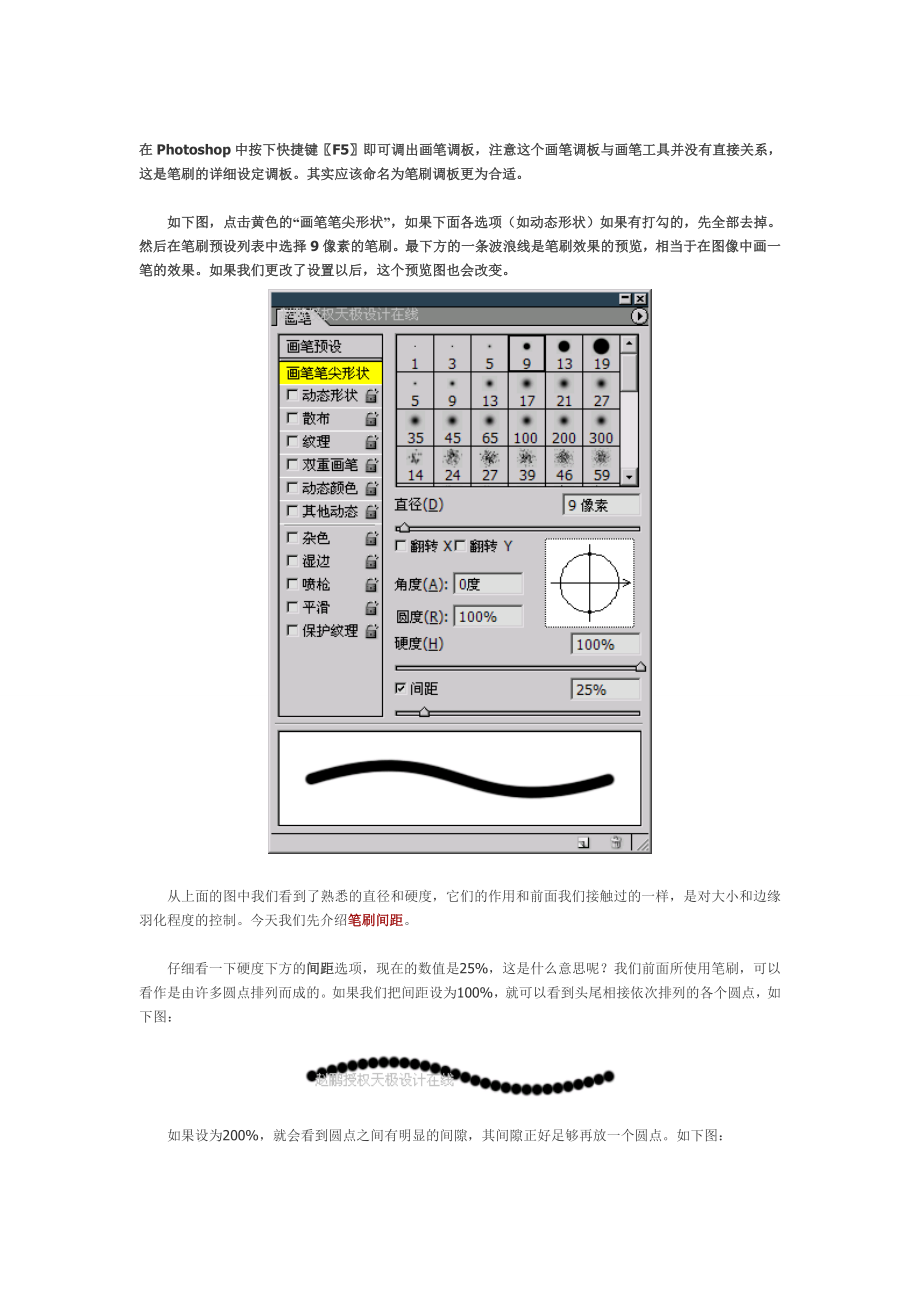 PS笔刷设置详解：笔刷间距 圆度和角度 动态形状_第1页