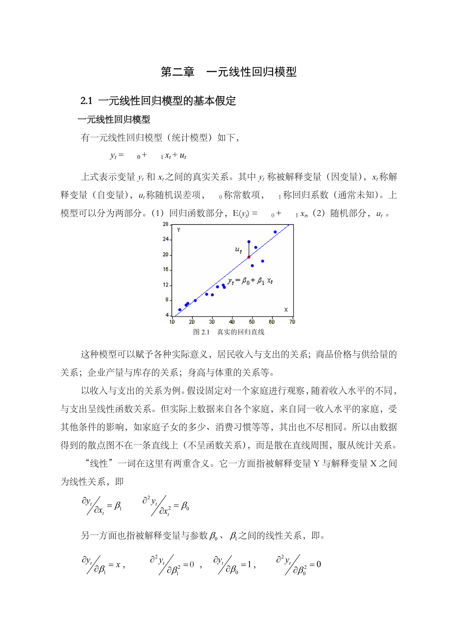 计量经济学第二章一元线性回归模型_第1页