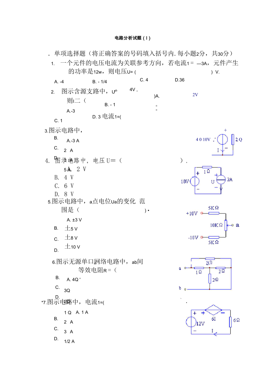 电路分析模拟试题3套及答案_第1页