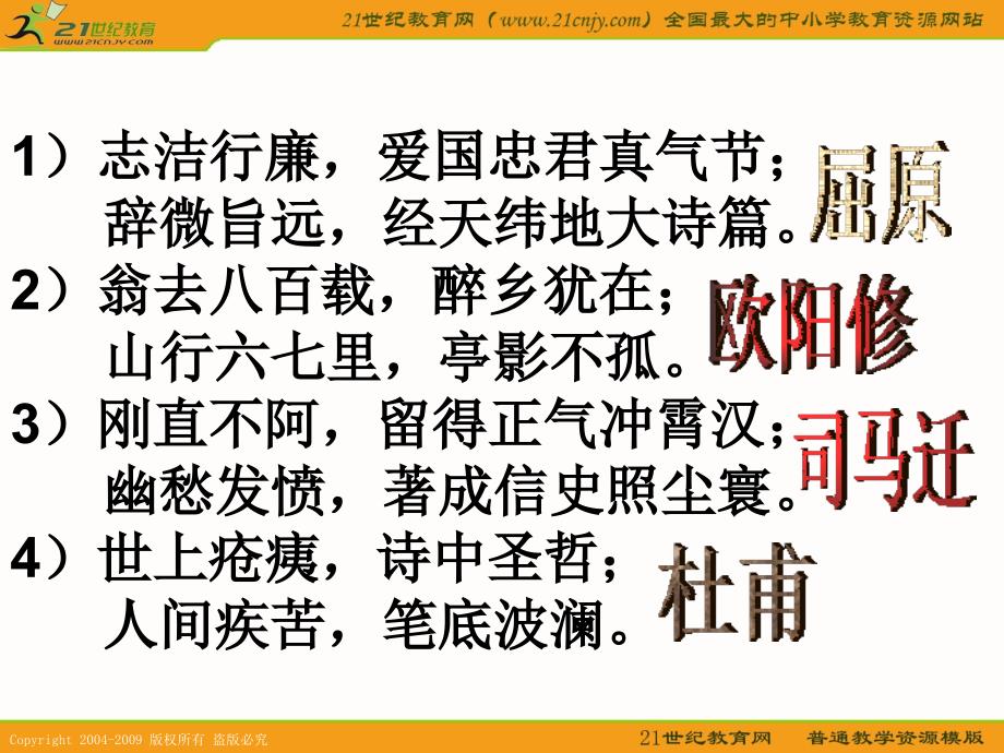 教育专题：语文《中国古代诗歌散文欣赏》新人教选修：《项羽之》课件2_第1页