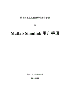 matlabSimulink用户手册