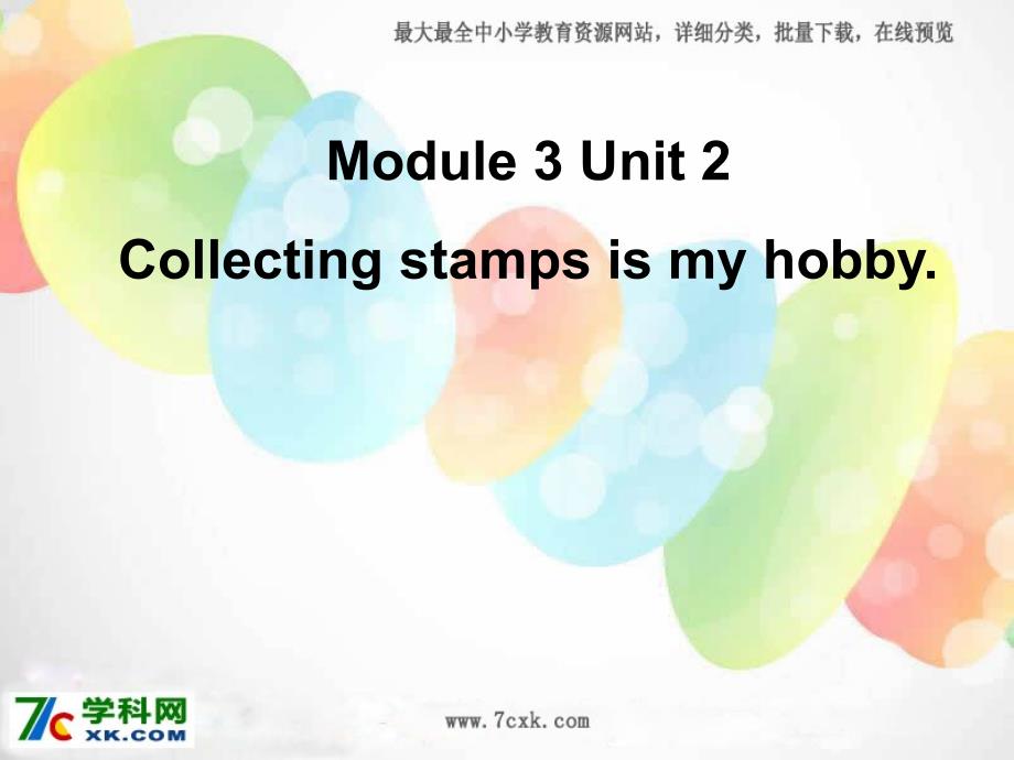 教育精品：外研版（一起）六上Module3《Unit2Collectingstampsismyhobby》课件1_第1页