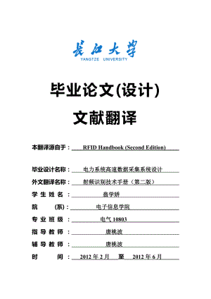 射频识别技术手册(第二版)外文翻译