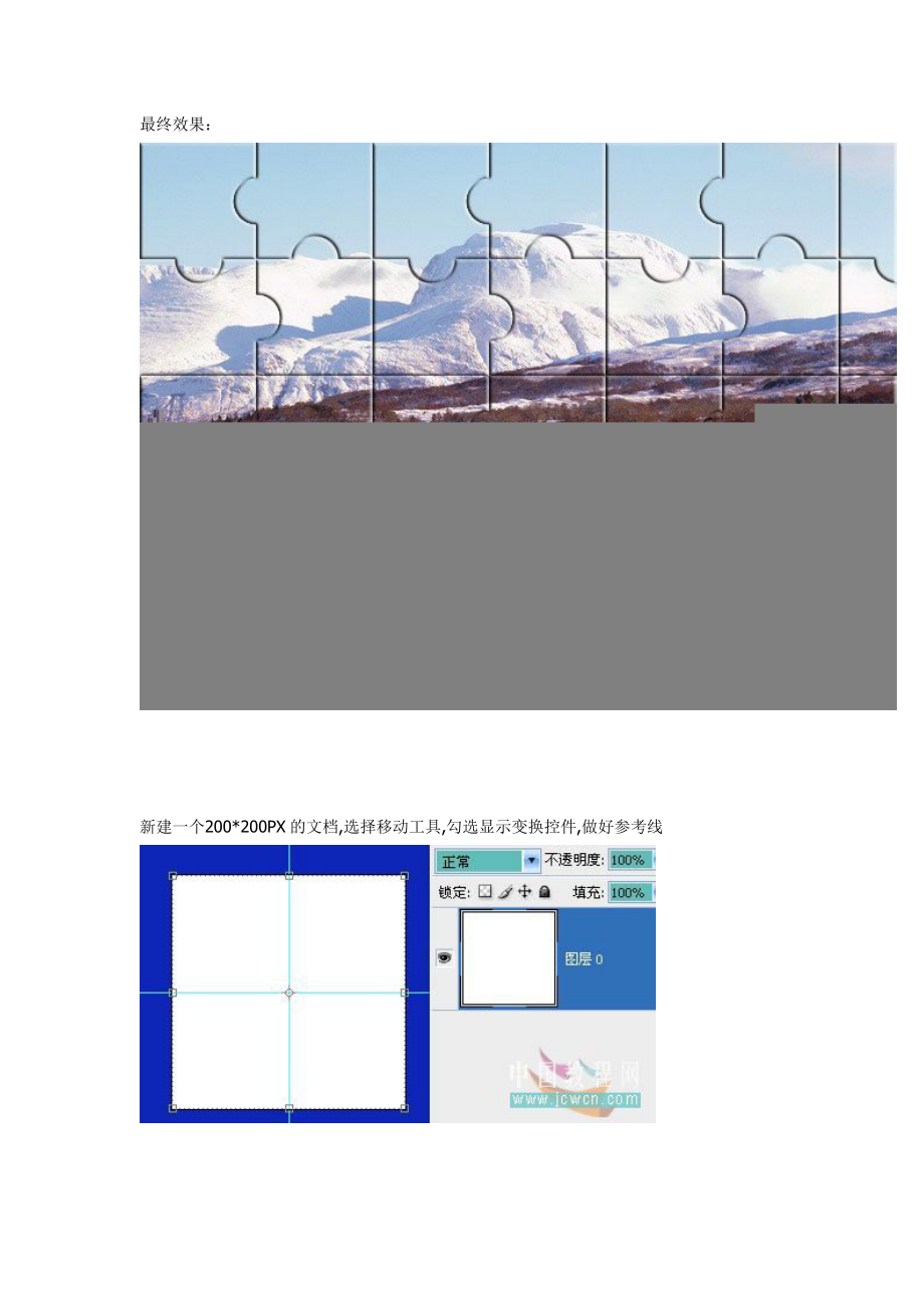 Photoshop初学者实例教程：自制简单拼图效果_第1页