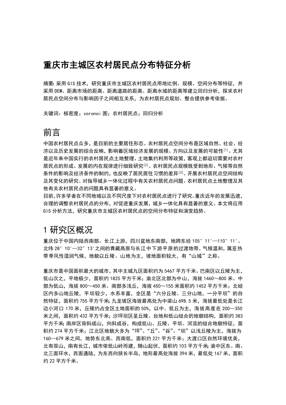 重庆市主城区农村居民点分布_第1页