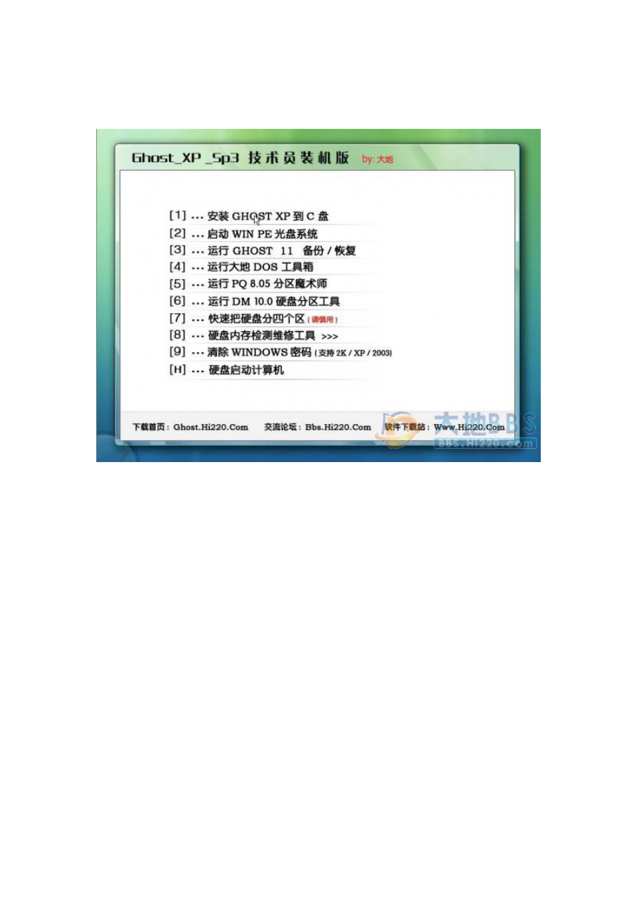 用 PQ 8.05 中文版分区的图解_第1页