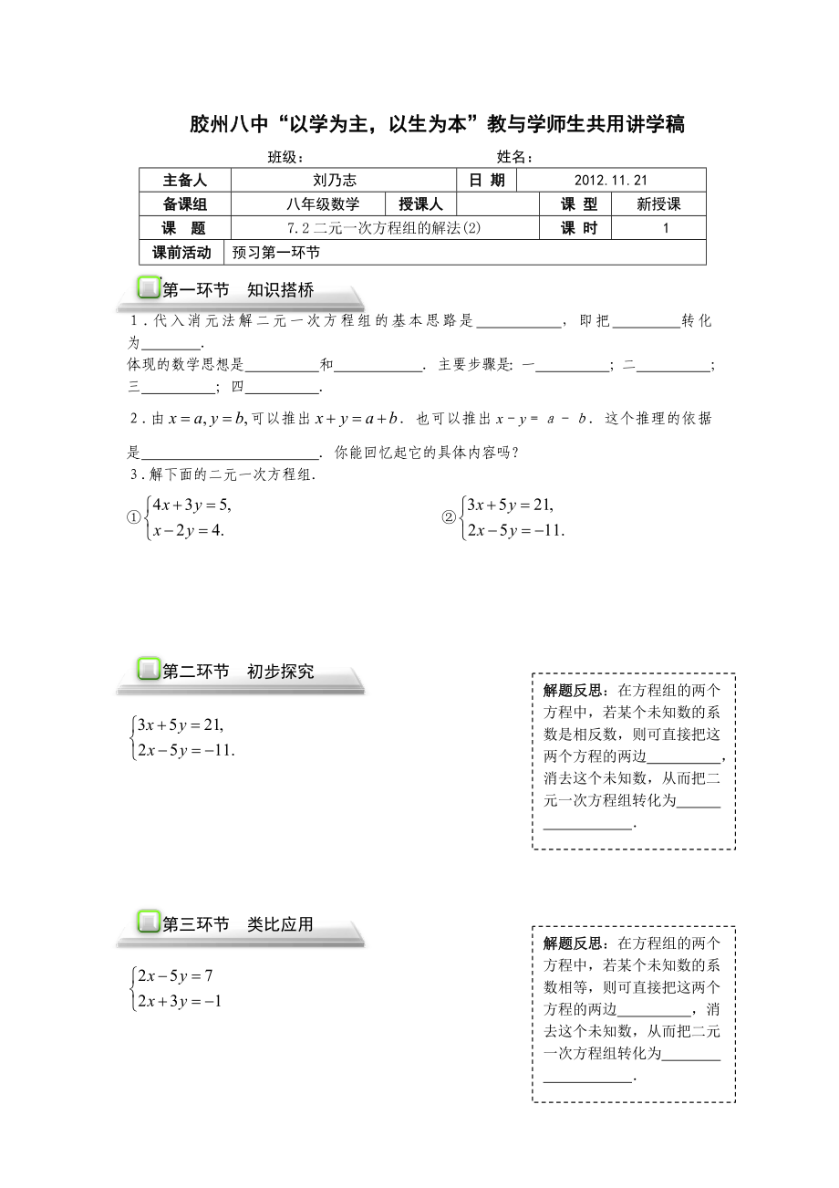 教育专题：导学案二元一次方程组的解法(2)刘乃志_第1页