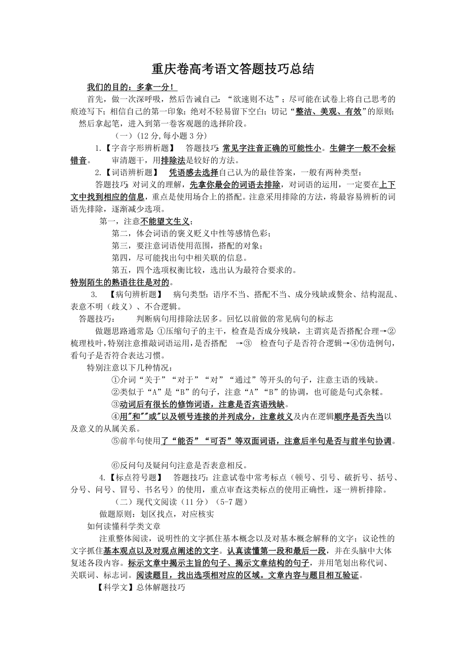 重庆卷高考语文答题技巧总结_第1页