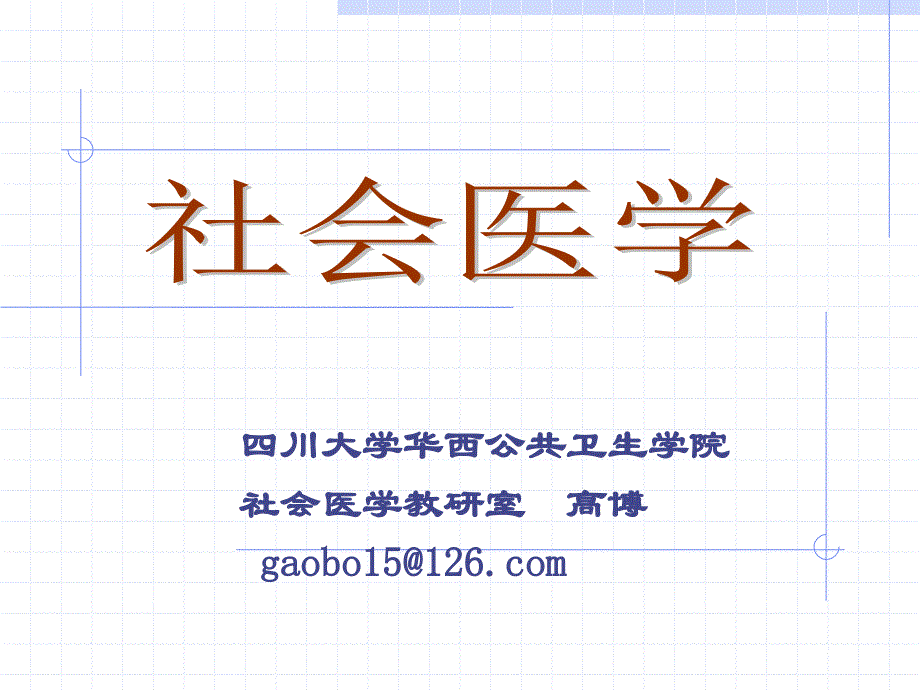 第七章社会卫生状况评价(2011年春)_第1页