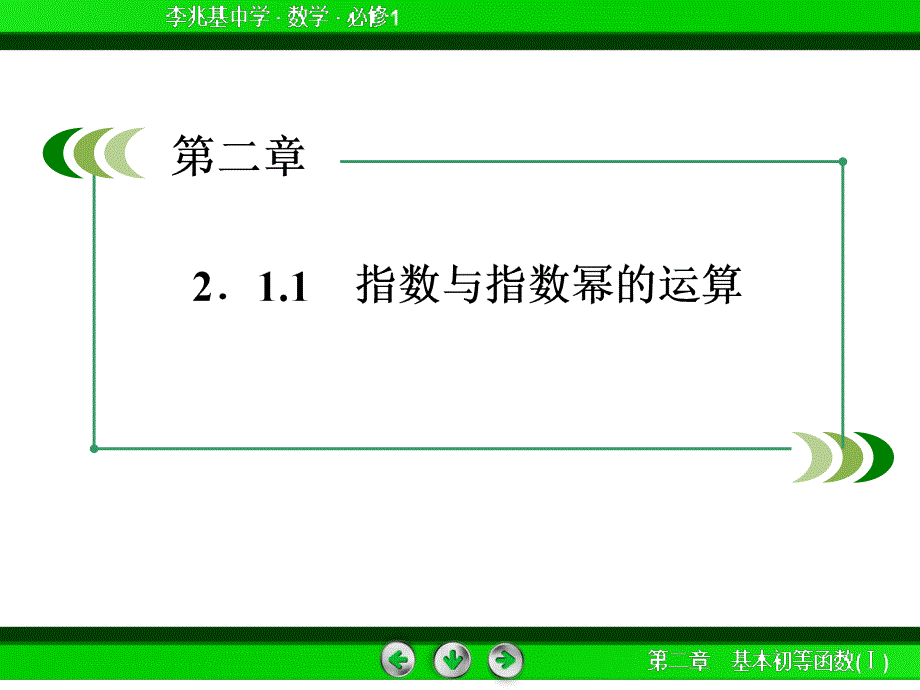 教育专题：指数与指数幂的运算_第1页