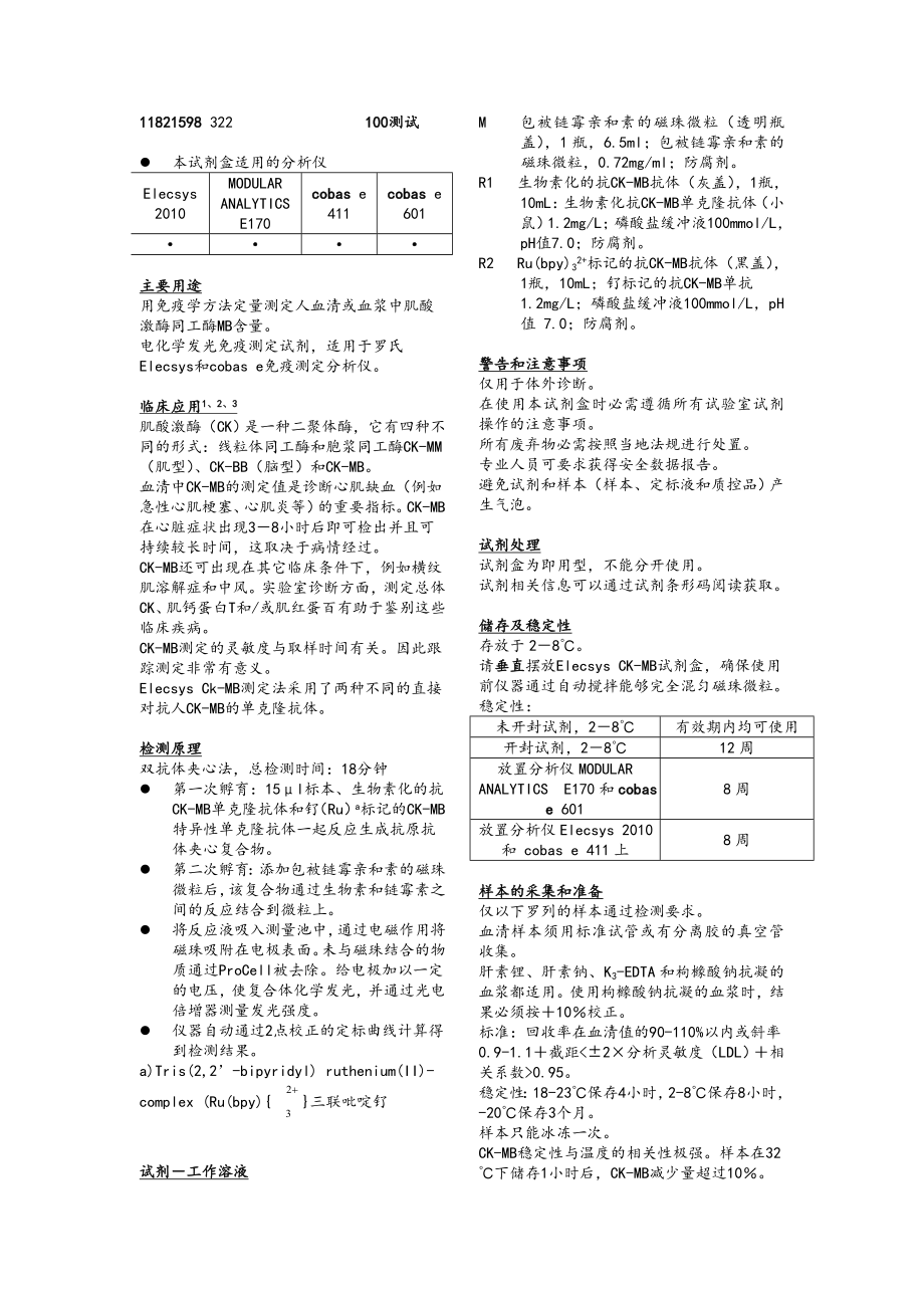 CK-MB试剂盒说明书(罗氏)_第1页