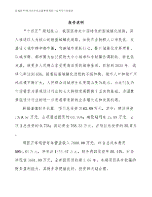 杭州关于成立园林景观设计公司可行性报告（参考范文）