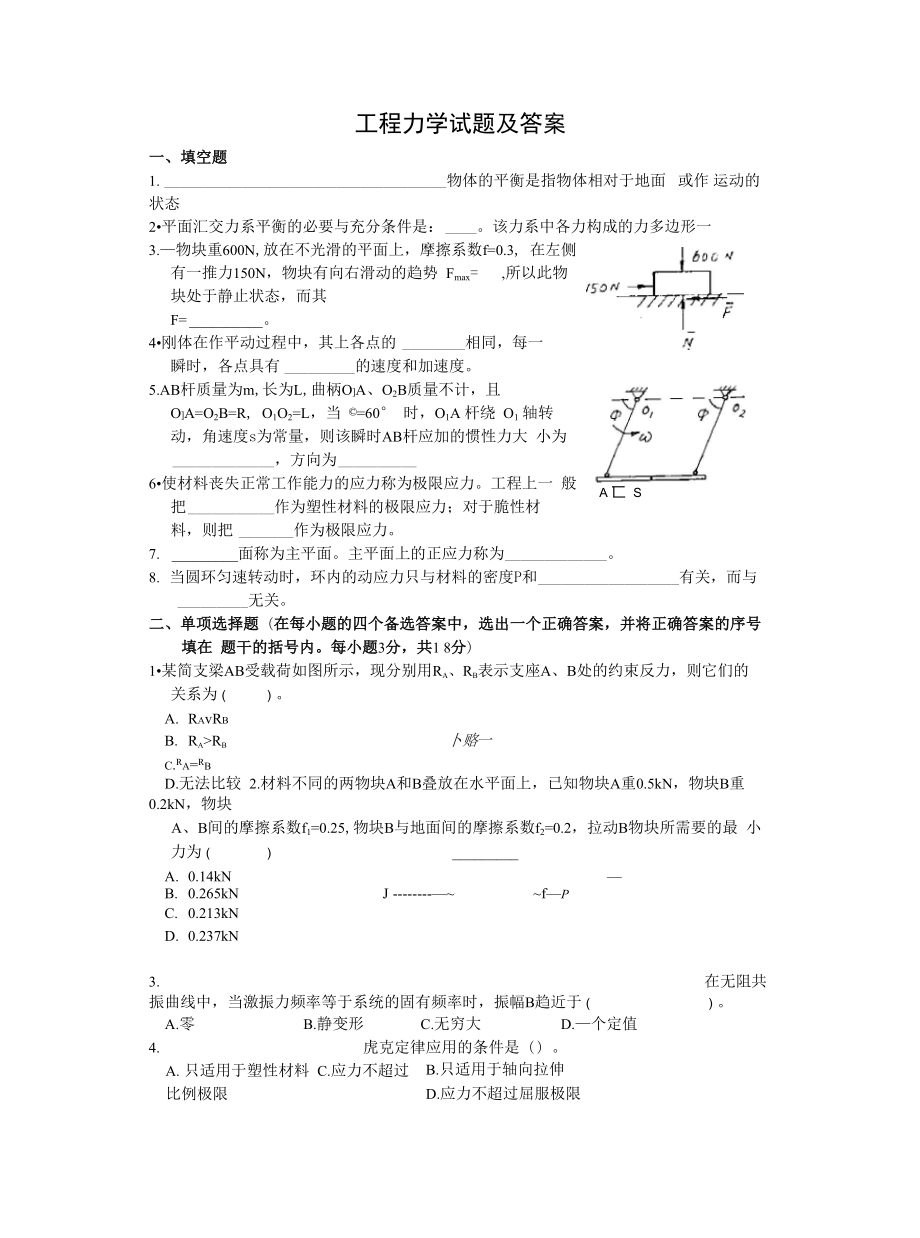 工程力学试题及答案80201_第1页