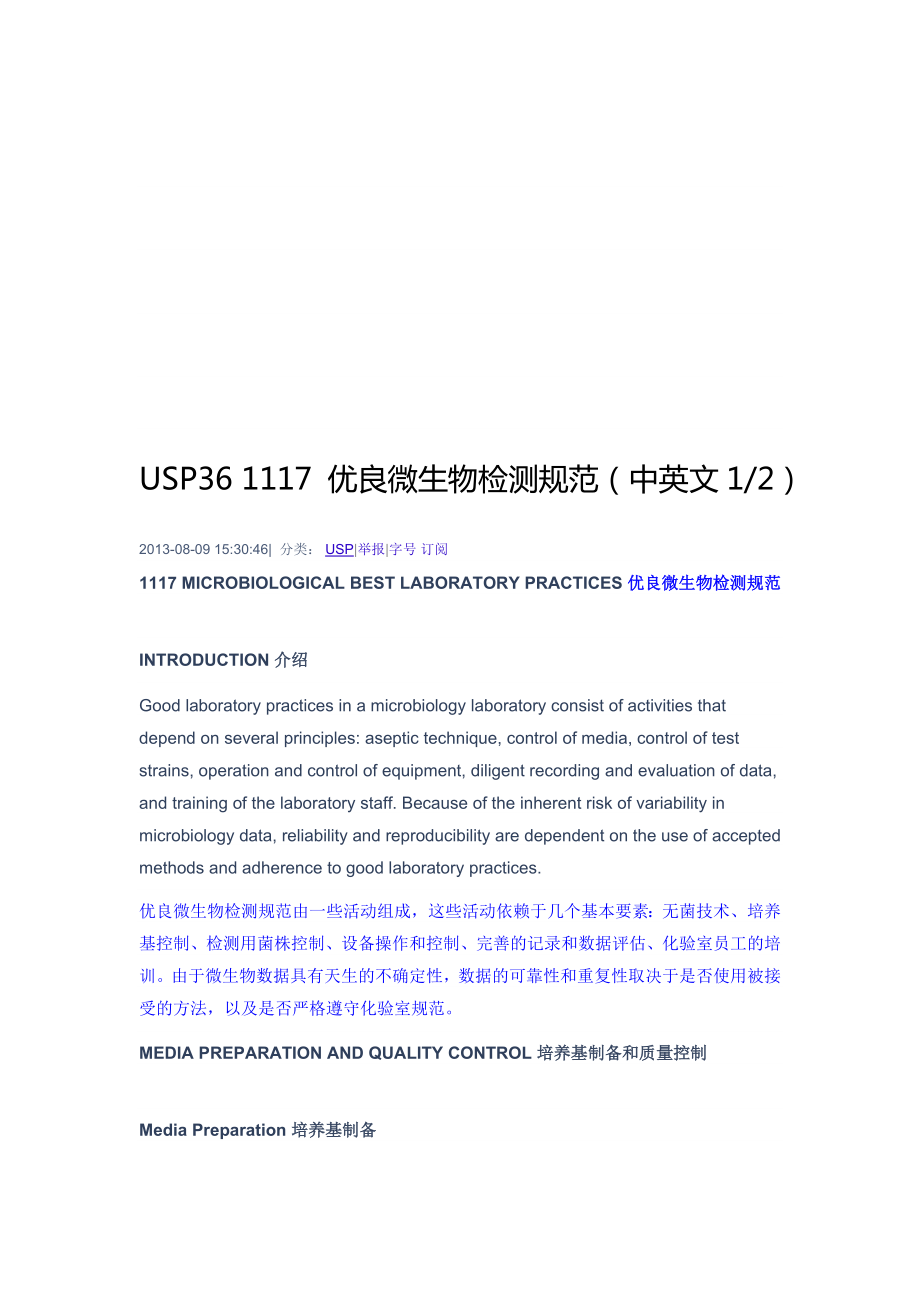 USP36 1117 优良微生物检测规范中英文版_第1页