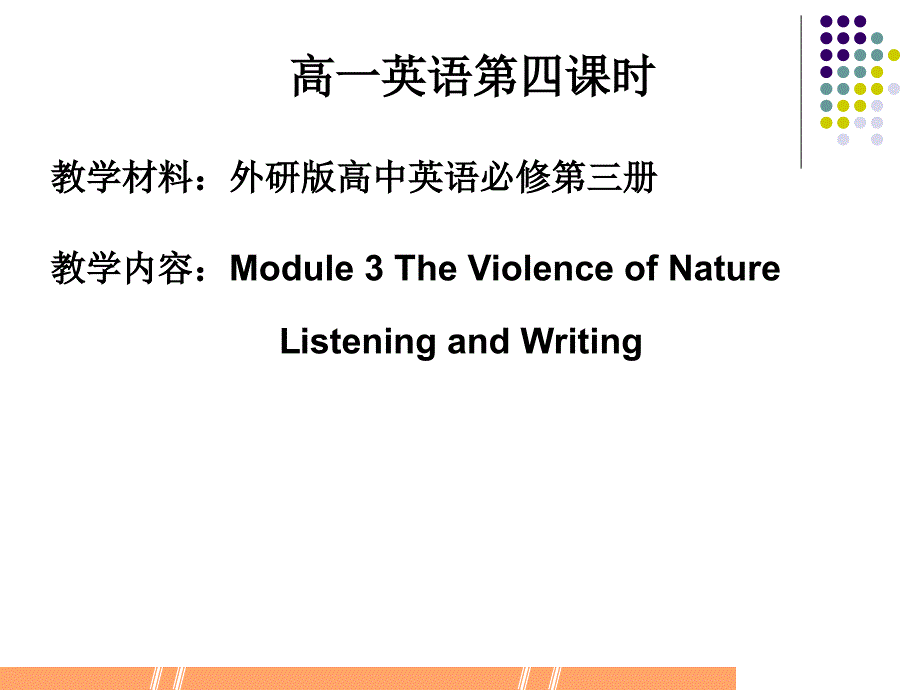 外研版高中英语必修第三册：Module-3--Listening-and-Writing课件_第1页