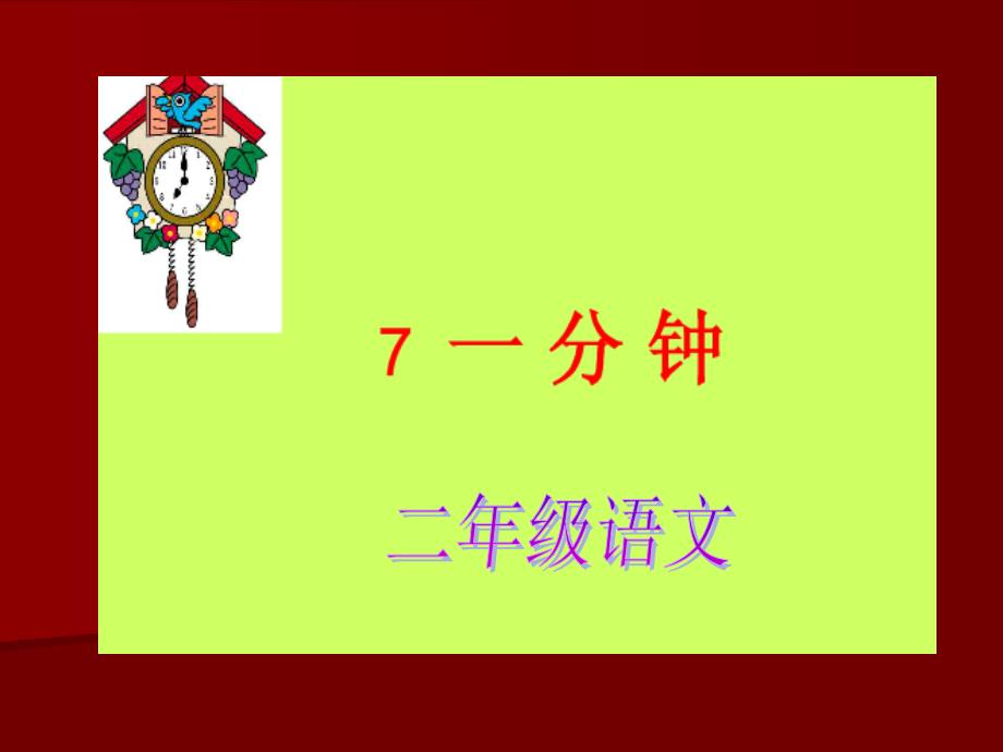 教育专题：演示文稿1张巧英 (2)_第1页