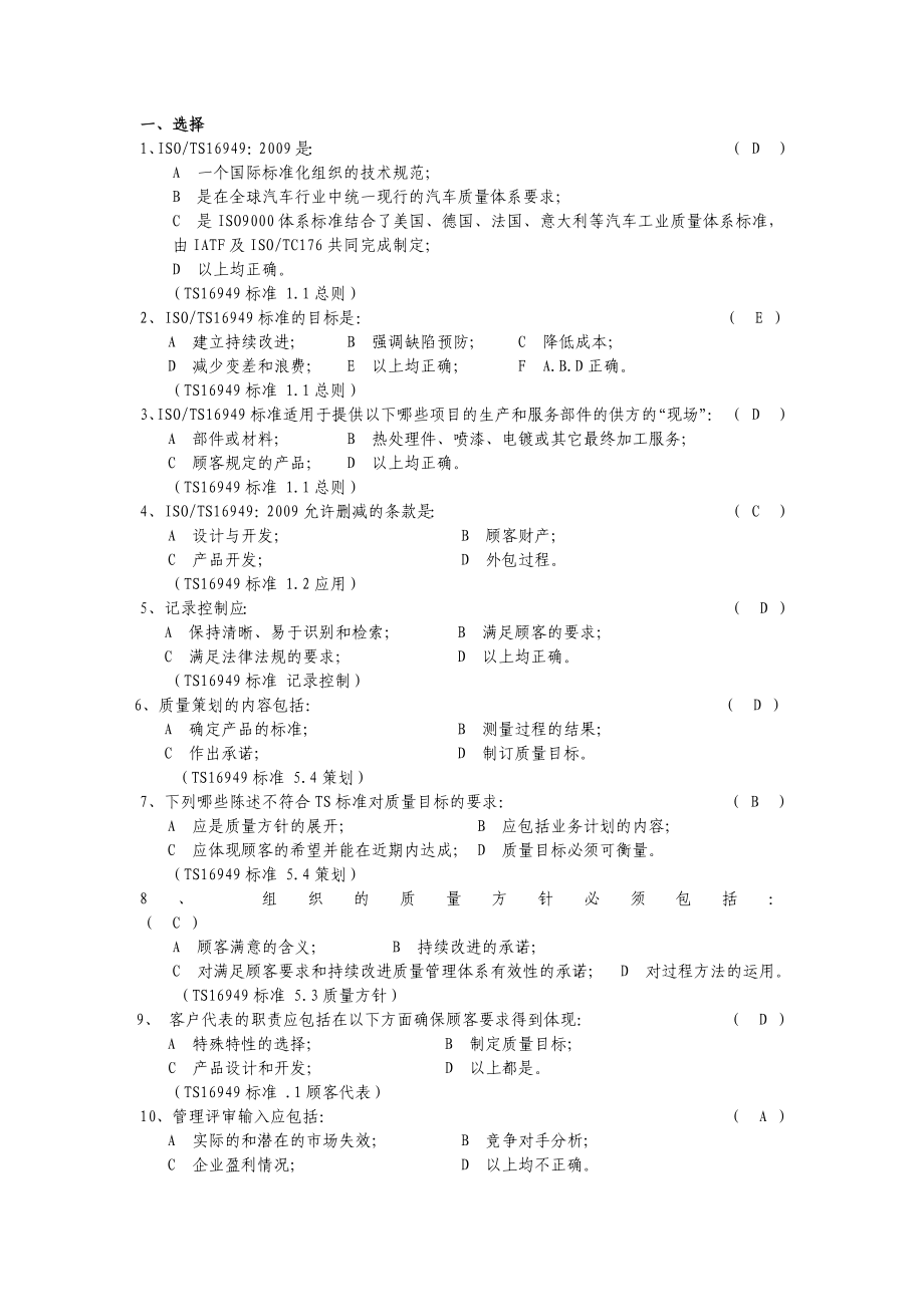 质量部体系知识复习资料_第1页