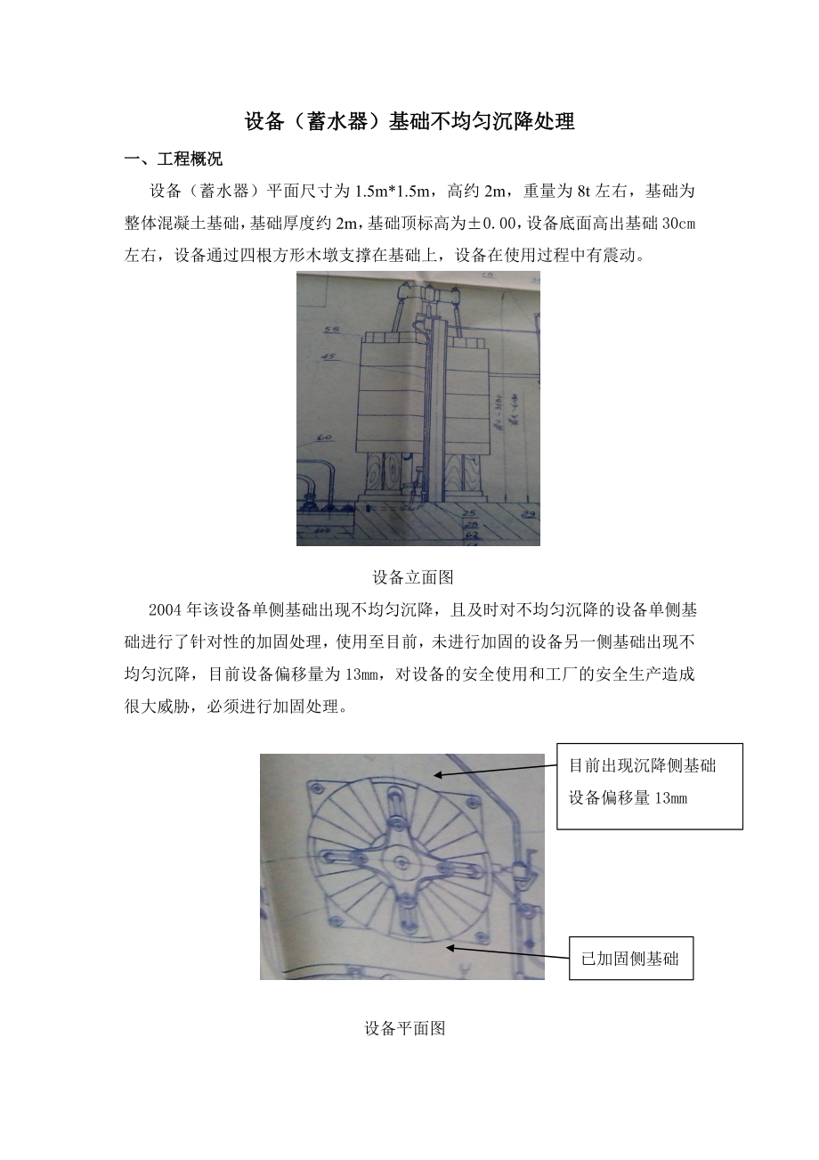 蓄水池基础加固_第1页