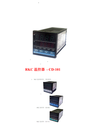 RKC温控器_CD-101_主要结构及功能