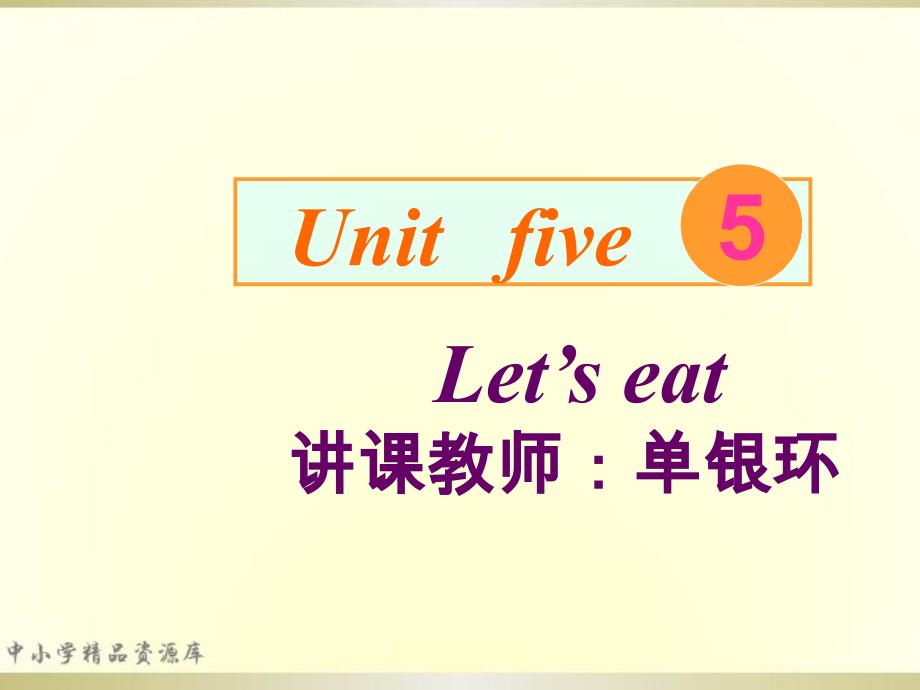 教育精品：2014年秋三年级英语上册Unit5Let’seat课件4人教PEP_第1页