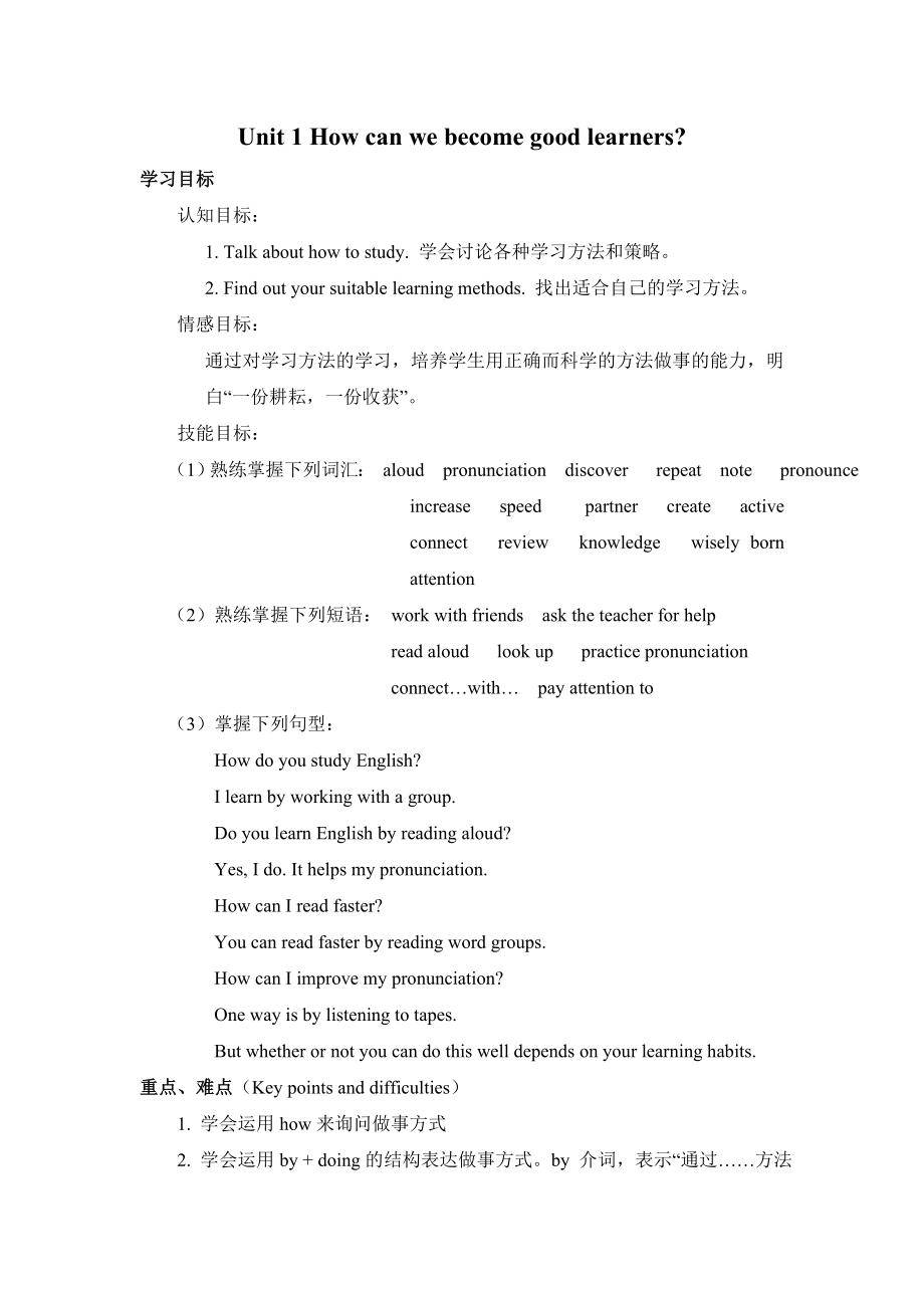 教育专题：Unit1Howcanwebecomegoodlearners教案_第1页