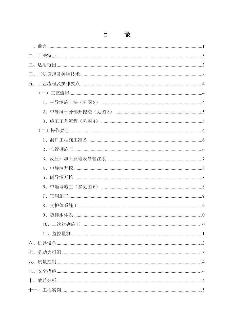 车道大跨浅埋双联拱隧道施工工法_第1页