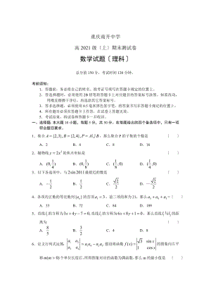 重庆市南开中学高2016届高三(上)期末测试(数学理)《精选资料》