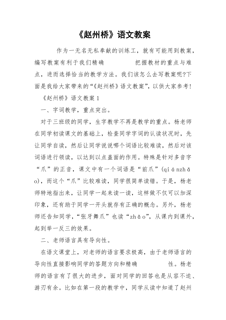 《赵州桥》语文教案_第1页