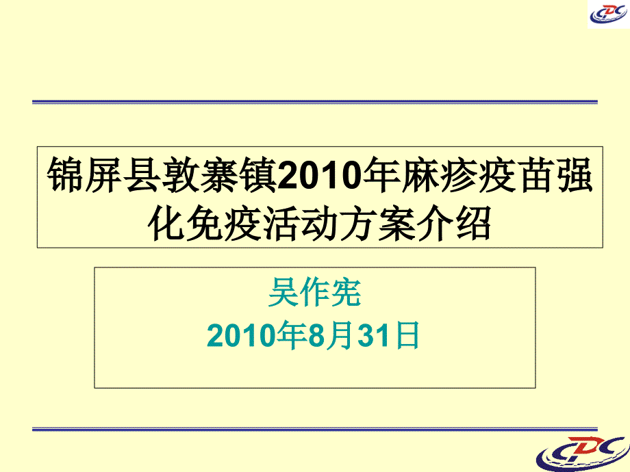 2010年麻疹强化_第1页