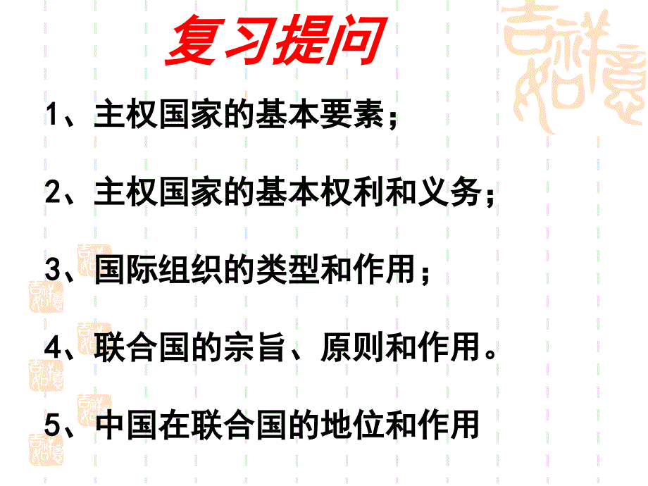 教育专题：国际关系的决定性因素：国家利益-2015新_第1页