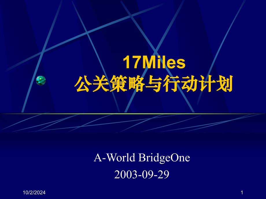 万科 Oliver 17 Miles_ (NXPowerLite) (NXPowerLite)_第1页