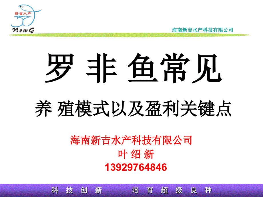 罗非鱼常见养殖模式以及赢利关键点_第1页