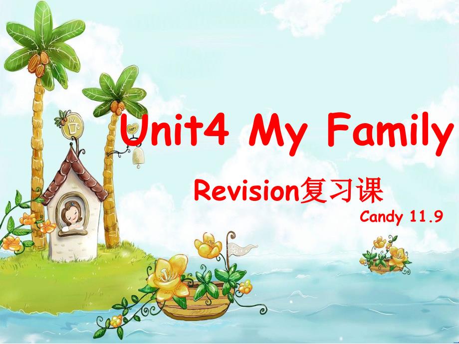 教育精品：Unit4MyFamily_第1页