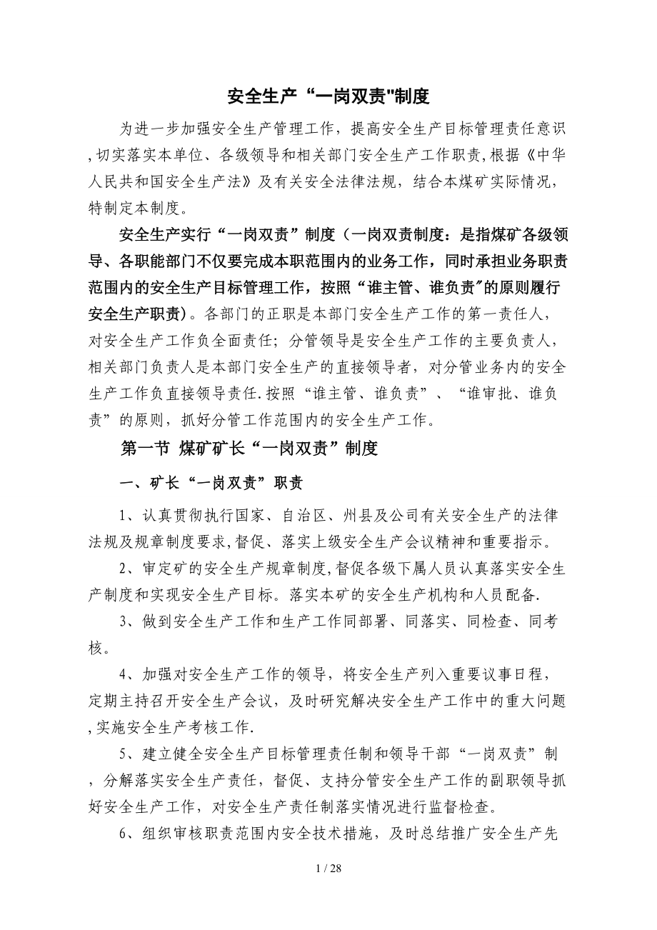 煤矿一岗双责制度修2_第1页