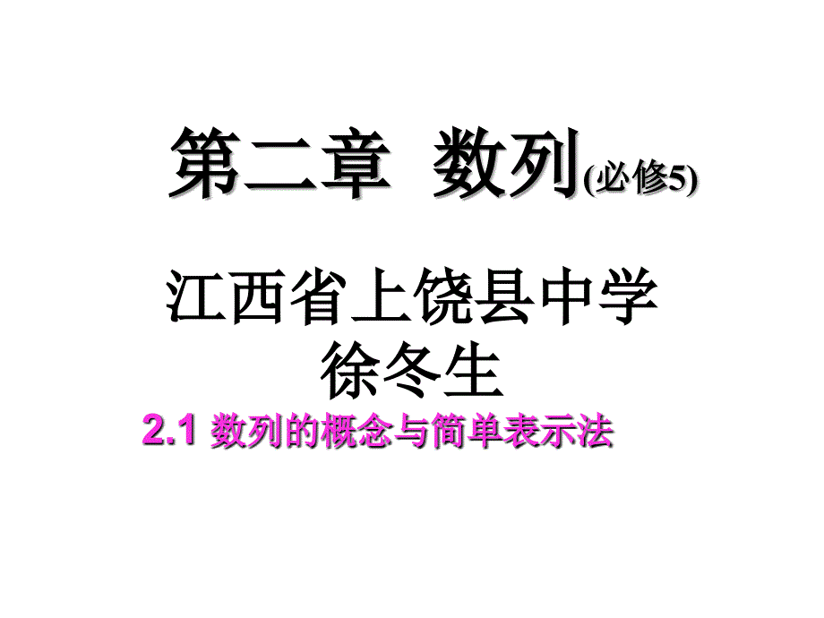 教育专题：《数列的概念与简单表示法》课件14(16张PPT)_第1页