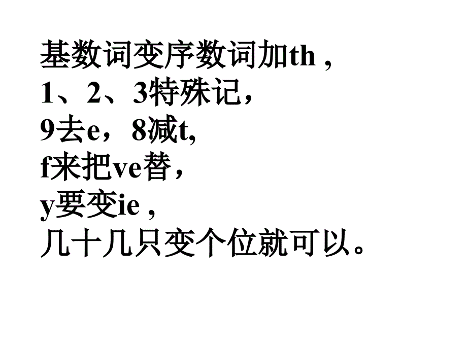 教育专题：序数词_第1页