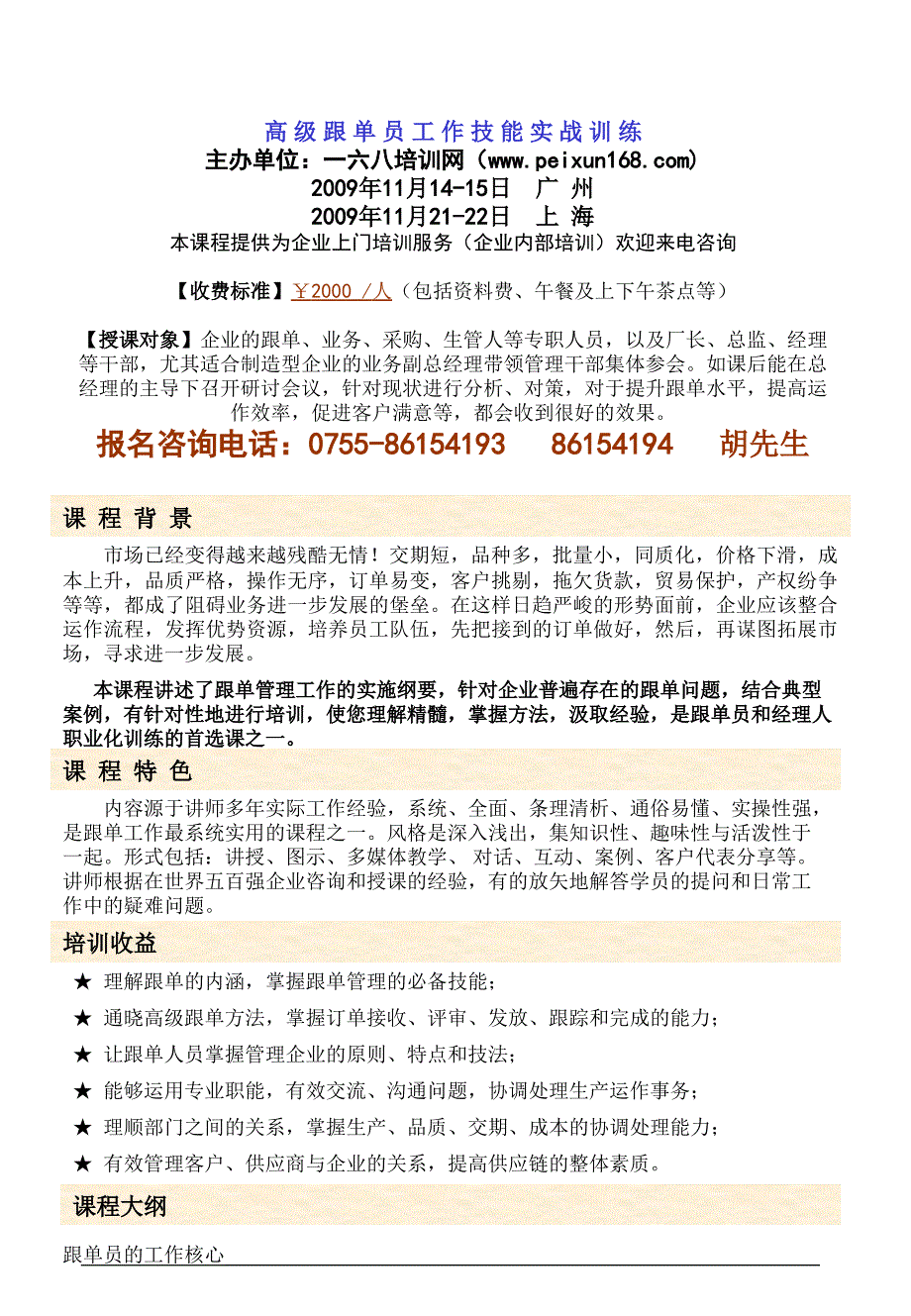 高级跟单员工作技能实战训练_第1页