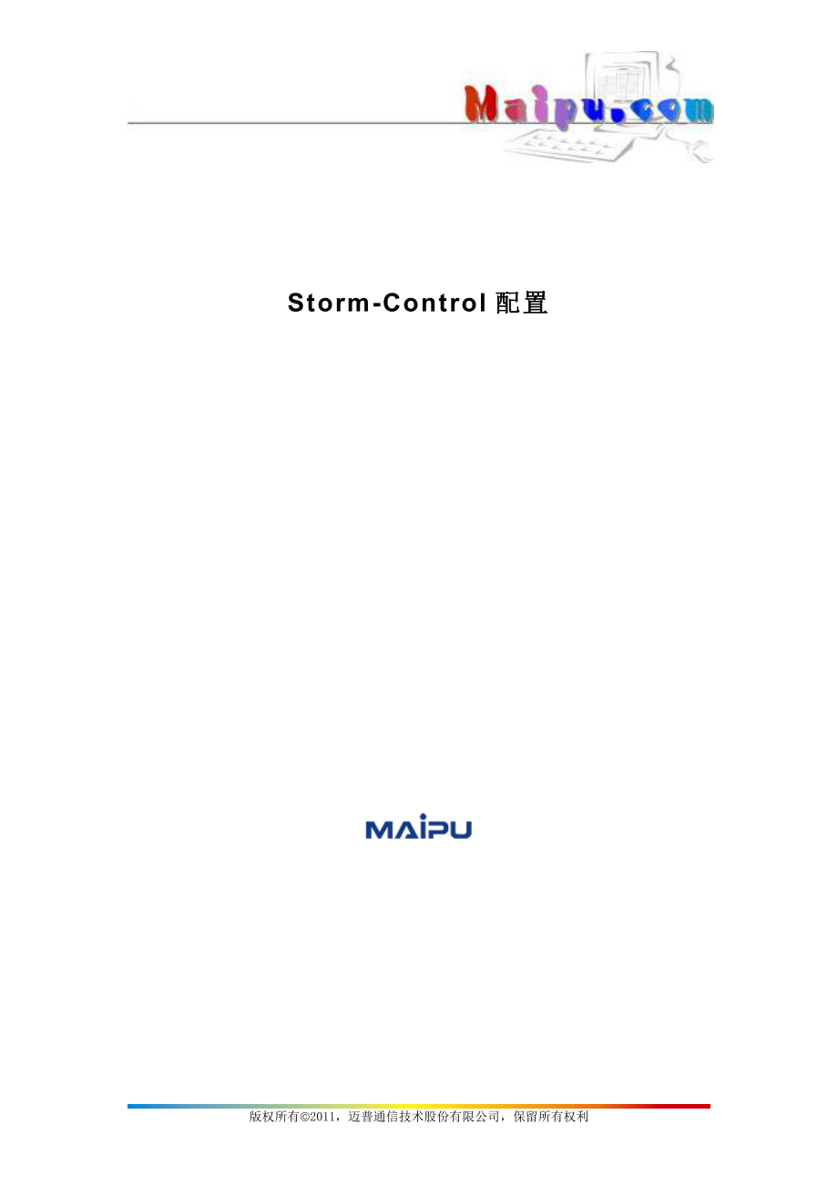 14-Storm-control MyPower S4330 V1.0 系列交换机配置手册_第1页
