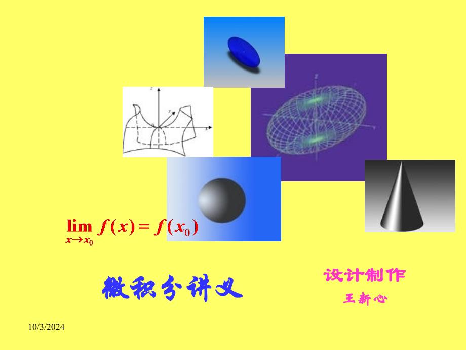 第七节 函数图形的作法_第1页